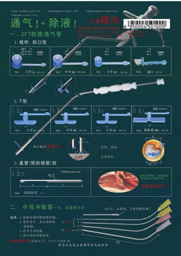 CFT-Ⅲ型鼓膜置管器械包-(苏锡食药监械(准)字2010第1050069号)精美广告图欣赏