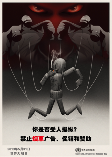 世界无烟日：禁止烟草广告、促销和赞助