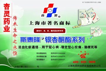 银杏酮酯片、银杏酮酯胶囊、银杏酮酯颗粒-官方高清创意广告(沪药广审(文)第2012050169号)