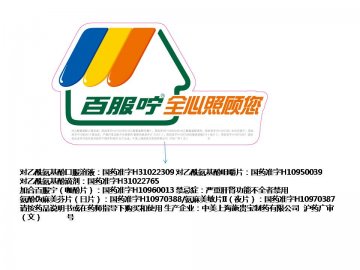 氨酚伪麻美芬片（日片)/氨麻美敏片II（夜片) 等-日夜百服咛等官方高清创意广告()