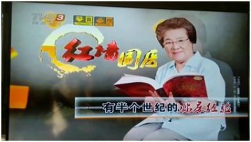 借“红墙国医”做宣传 香丹清涉嫌欺骗代言人
