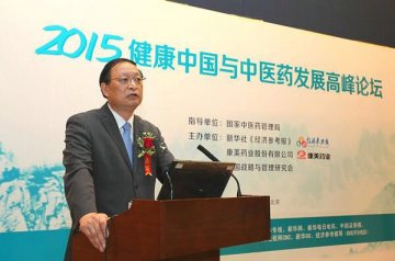 王国强在健康中国与中医药发展高峰论坛上表示，发展中医药服务，建设健康中国