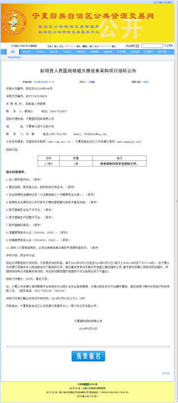 彭阳县人民医院核磁共振设备采购项目招标公告