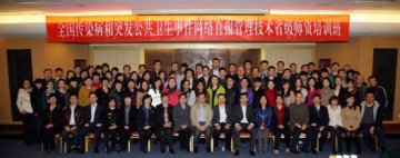 全国传染病与突发公共卫生事件网络直报管理技术省级师资培训班在京顺利举办