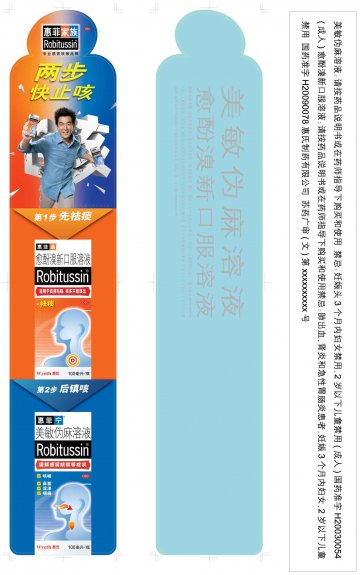 美敏伪麻溶液、愈酚溴新口服溶液-官方高清创意广告(苏药广审(文)第2013090403号)