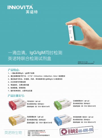弓形虫抗体（IgM/IgG）联合检测试剂盒（胶体金法)等-(国食药监械(准)字2011第3401346号)精美广告图欣赏