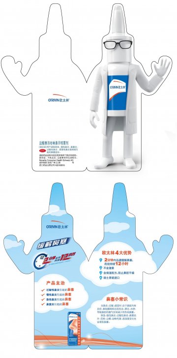盐酸赛洛唑啉鼻用喷雾剂-官方高清创意广告(京药广审(文)第2013090483号)