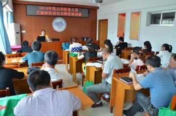 学习艾防知识 明确肩负职责——山东省乳山市举办医务人员艾滋病防治知识师资培训班