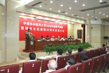 我校隆重召开2006年教师节表彰暨研究生院建院二十周年庆祝大会