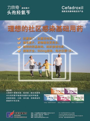 头孢羟氨苄片-力欣奇官方高清创意广告(粤药广审(文)第2014020059号)