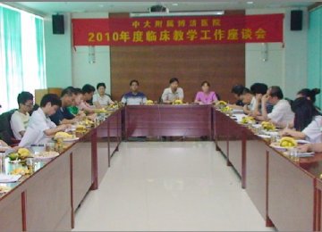 孙逸仙纪念医院增城院区召开临床教学工作座谈会