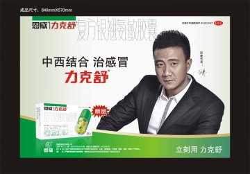 复方银翘氨敏胶囊-官方高清创意广告(川药广审(文)第2014090107号)