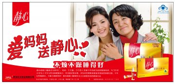 静心牌助眠口服液官方高清创意广告(粤食健广审(文)第2012100423号)