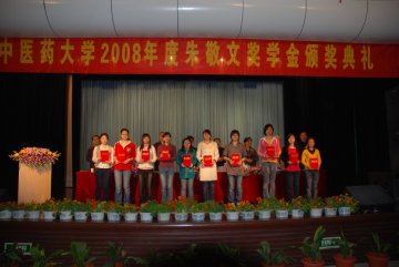 我校隆重举行2008年度朱敬文奖学金颁奖典礼