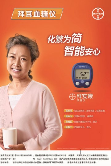 血糖仪、血糖检测试纸（FAD葡萄糖脱氢酶法）-拜安康官方高清创意广告(京医械广审(文)第2014020057号)