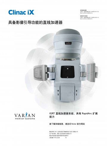 医用直线加速器、放射治疗计划系统-Eclipse官方高清创意广告(京医械广审(文)第2011070196号)