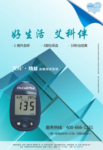 艾科血糖测试系统-官方高清创意广告(浙医械广审(文)第2012030010号)