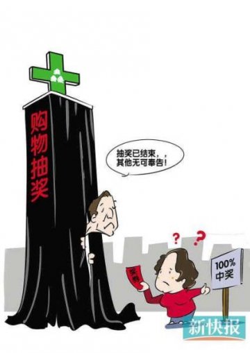 广东大参林抽奖承诺100%中奖 兑奖遭拒