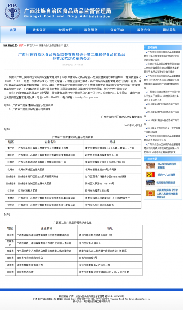 广西藏族自治区食品药品监督管理局关于第二批保健食品化妆品经营示范店名单的公示