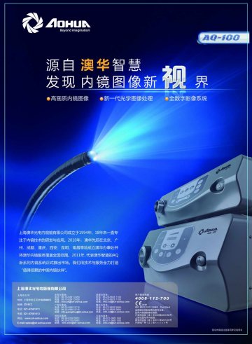 AQ-100型医用内窥镜图像处理器等-官方高清创意广告(沪医械广审(文)第2012020054号)