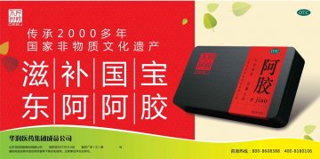 阿胶-官方高清创意广告(鲁药广审(文)第2012120272号)