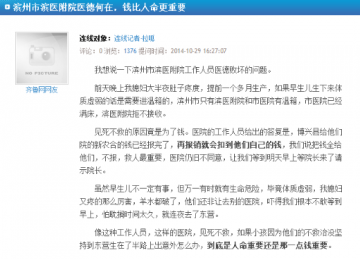 滨州博兴孕妇临产遭拒收 滨州医学院附属医院称该县新农合基金用完