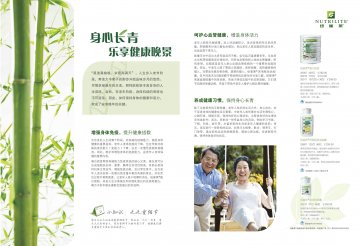 纽崔莱牌蛋白质粉等3个产品官方高清创意广告(粤食健广审(文)第2012090327号)