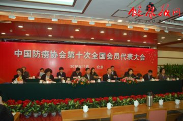 中国防痨协会第十次全国会员代表大会在京举行