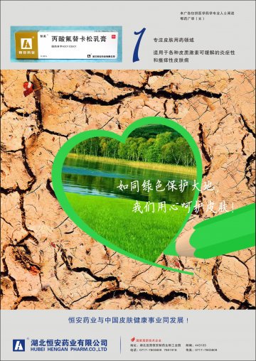 丙酸氟替卡松乳膏-官方高清创意广告(鄂药广审(文)第2013070137号)