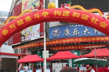 湖南省祁阳县利用禁毒日宣传艾滋病防治