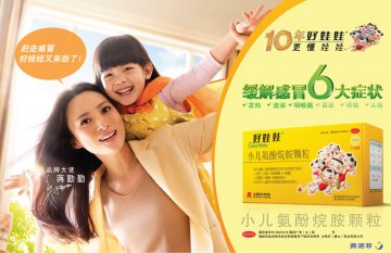 小儿氨酚烷胺颗粒-官方高清创意广告(冀药广审(文)第2013070200号)