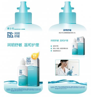 隐形眼镜多功能护理液-润明舒敏官方高清创意广告(京医械广审(文)第2011100309号)