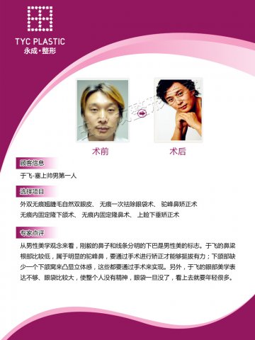 美丽救助365救助专家田永成主任