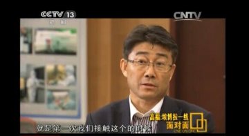 央视《面对面》栏目播出《高福：埃博拉一线》