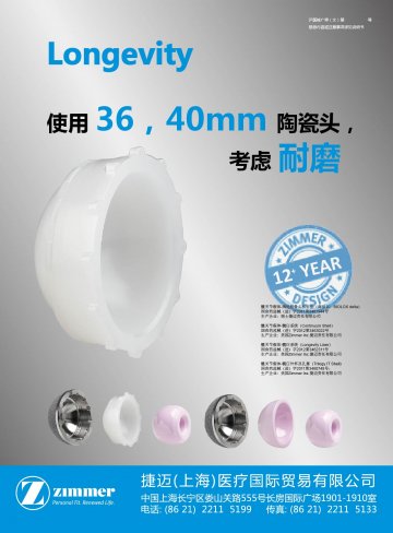 髋关节假体-陶瓷股骨头和衬垫,髋关节假体-髋臼系统,髋关节假体-髋臼系统,髋关节假体-髋臼外杯及孔塞-官方高清创意广告(