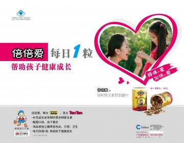 倍倍爱牌多种维生素软咀嚼片官方高清创意广告(京食健广审(文)第2013110214号)