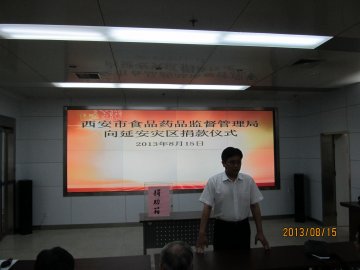 唐宁等西安市食品药品监督管理局领导带头向延安灾区捐款