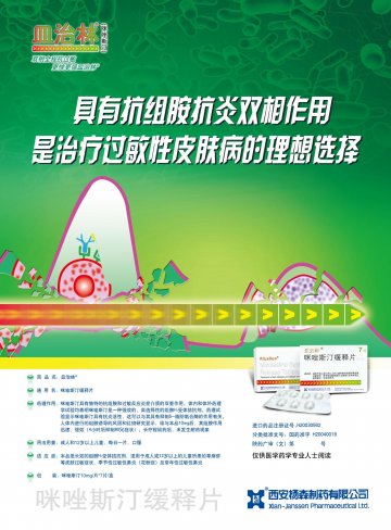 咪唑斯汀缓释片-皿治林官方高清创意广告(陕药广审(文)第2012020052号)
