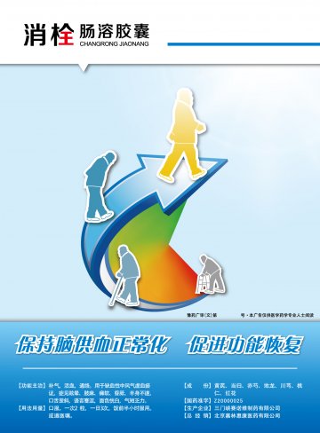 消栓肠溶胶囊[消栓胶囊（肠溶）-官方高清创意广告(豫药广审(文)第2014010001号)