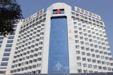 八一医院：全军肿瘤中心
