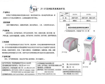 JY-27系列医用臭氧治疗仪-官方高清创意广告(苏医械广审(文)第2013090194号)