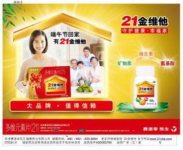 多维元素片（21）-21金维他官方高清创意广告(浙药广审(文)第2014050077号)