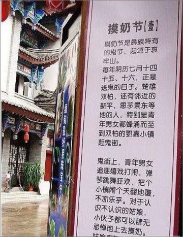 彝族雷人“摸奶节”