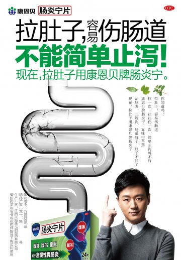肠炎宁片-官方高清创意广告(赣药广审(文)第2013050031号)