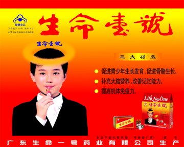 生命一号官方高清创意广告(粤食健广审(文)第2011100258号)