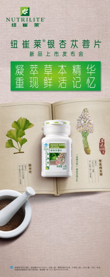 纽崔莱牌银杏苁蓉片官方高清创意广告(粤食健广审(文)第2013070342号)
