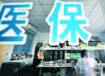 国内首家网上药店开通医保在线支付
