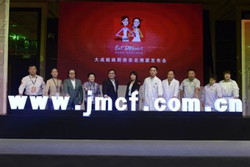 大成姐妹厨房“食品安全实名溯源系统”在京发布