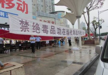 四川省内江市疾控中心联合多部门开展禁毒防艾宣传活动