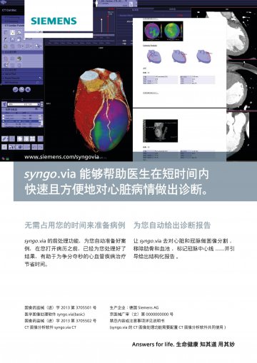 医学图像处理软件、CT图像分析软件-官方高清创意广告(京医械广审(文)第2014070337号)